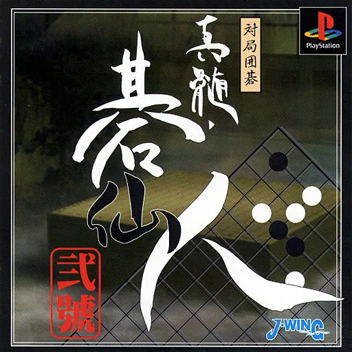 Taikyoku Igo - Shinzui Gosennin (Japan)